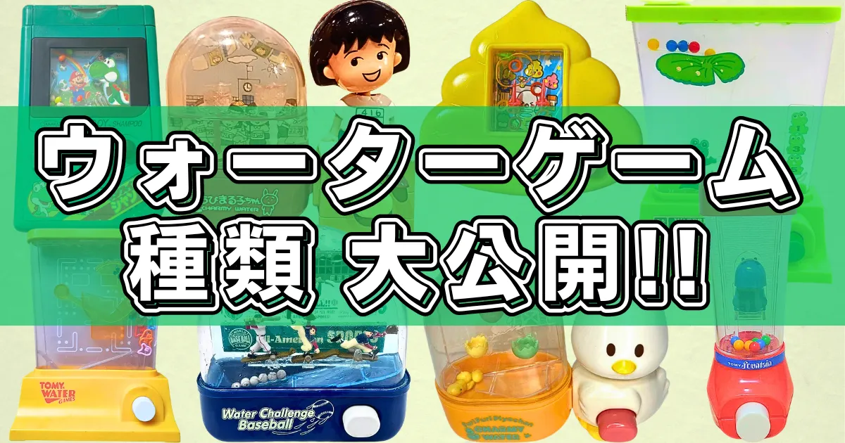 こんなに多彩だったの！？ウォーターゲームの種類を大公開！！ |