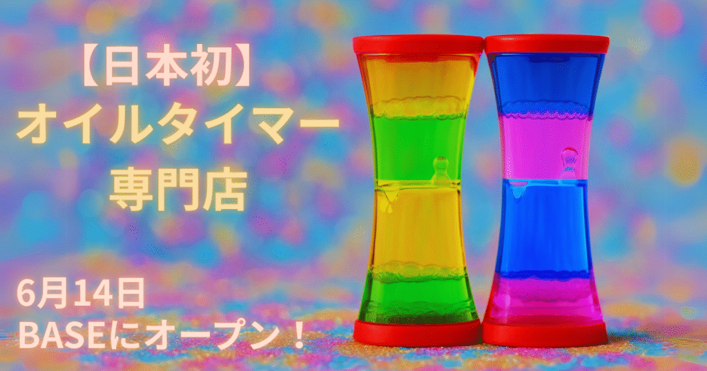 日本初オイルタイマー専門店 BASEにオープン