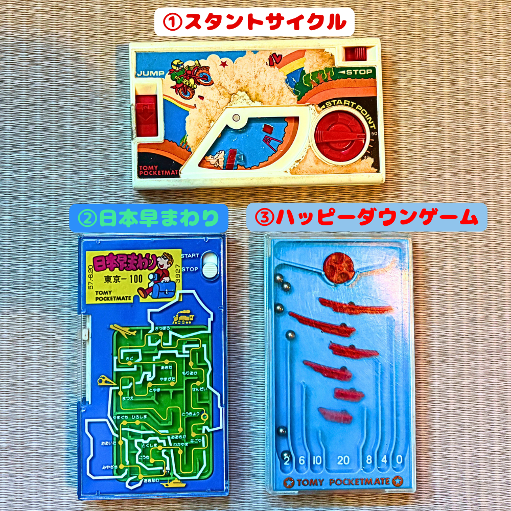 お気に入りのポケットメイト3選(スタントサイクル、日本早まわり、ハッピーダウンゲーム)