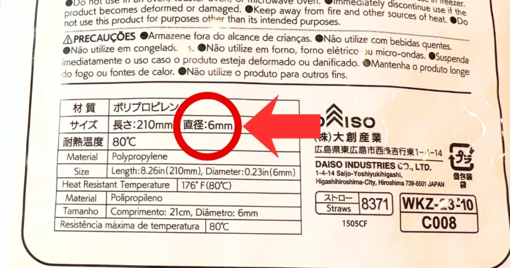 自作オイルタイマーの材料のストローは直径6mm推奨