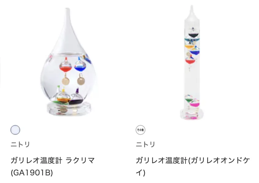 ニトリ
ガリレオ温度計